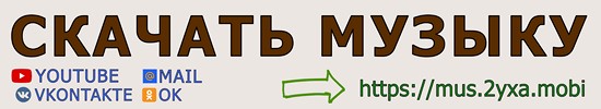 скачать музыку vkontakte